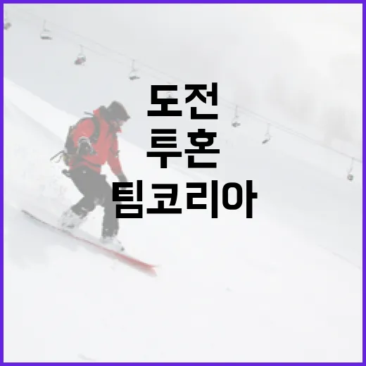 팀코리아, 동계패럴림픽 빛낸 도전과 투혼