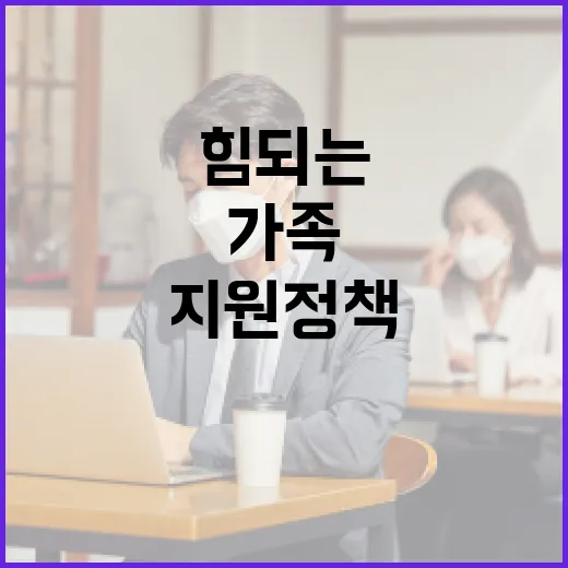 가족 힘되는 K-희망사다리 지원정책