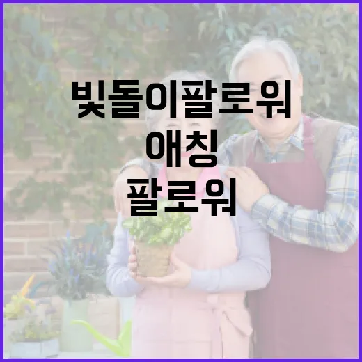 빛돌이 팔로워 애칭 공모전 시작