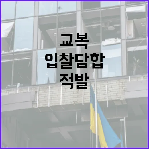 교복 입찰 담합 27개사 적발, 과징금 3억 부과