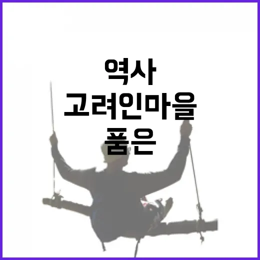 가슴 아린 역사 품…