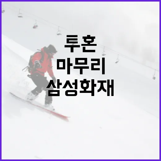대전 삼성화재 블루팡스, 시즌 마무리 투혼 빛났다