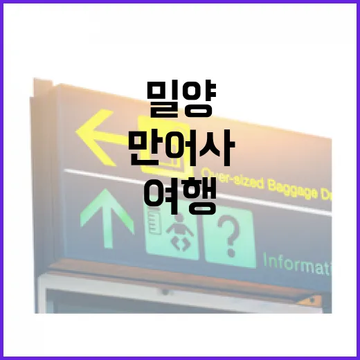 밀양 만어사 천년 돌 풍경과 봄 딸기 여행