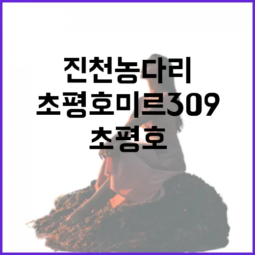 진천 농다리와 초평호 미르309, 봄 나들이 명소