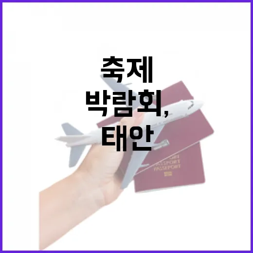 태안 원예치유박람회, 봄 힐링 축제 개막