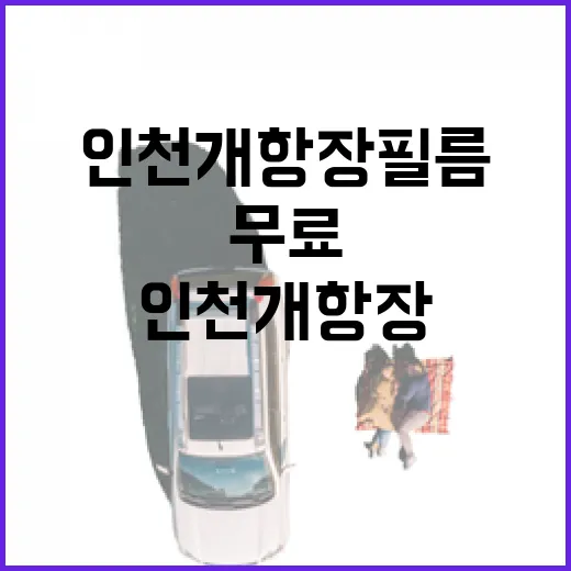 인천 개항장 필름카메라 무료 체험기