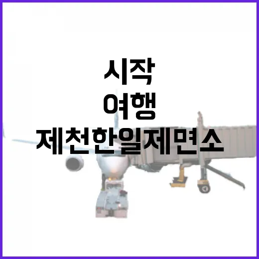 제천 한일제면소 국수로 시작하는 소박한 여행