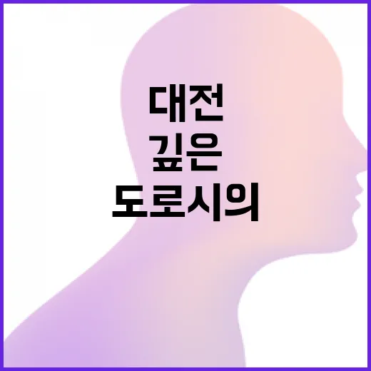 깊은 숲속 도로시의 여정, 대전서 만나다