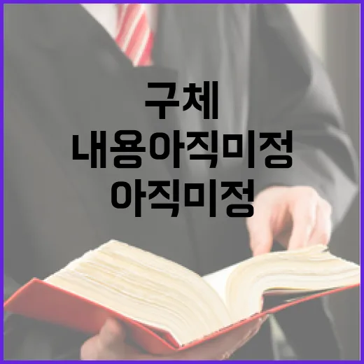 추경안 구체 내용 아직 미정