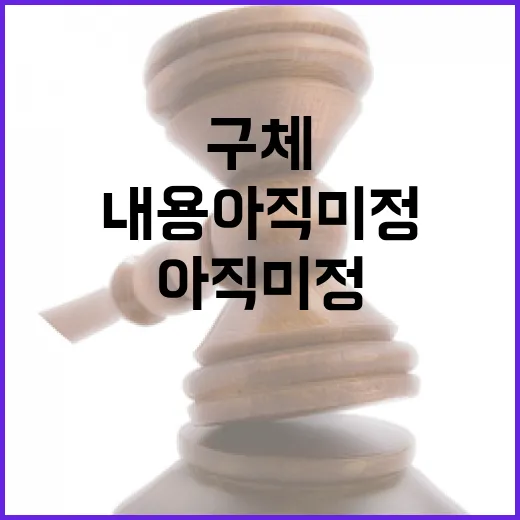 추경안 구체 내용 아직 미정