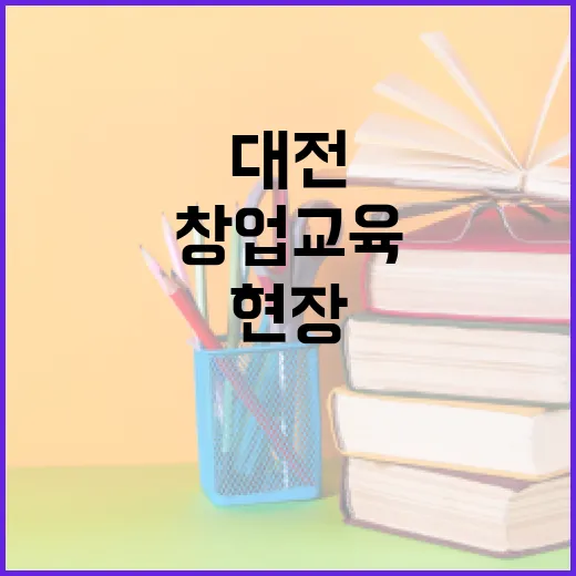 대전 소상공인 창업 교육 현장