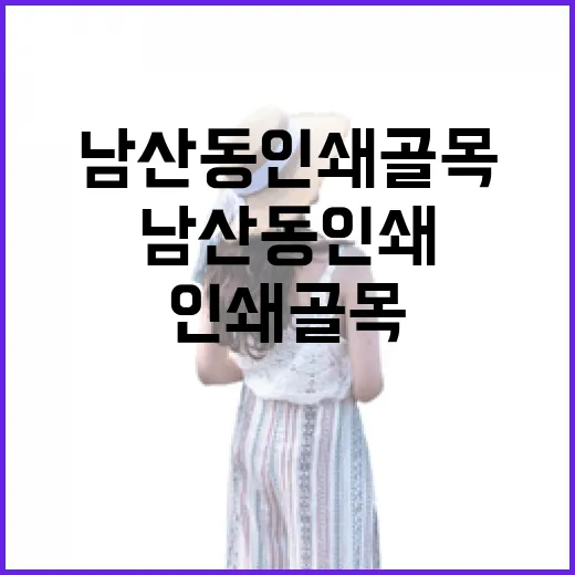 남산동 인쇄골목의 시간과 소리