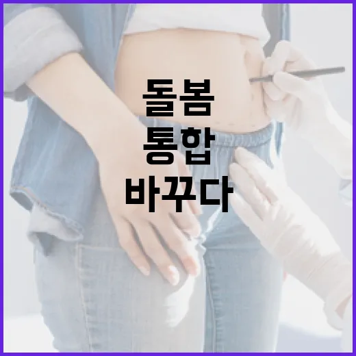 통합돌봄, 산골 어르신 삶을 바꾸다