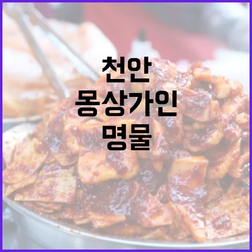 천안 빵소 몽상가인, 지역 명물로 자리잡다