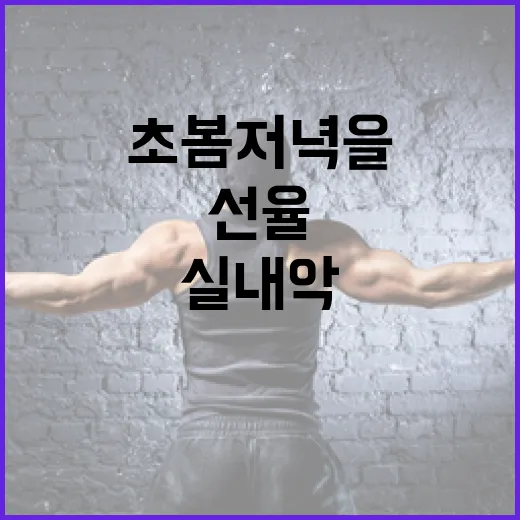 초봄 저녁을 물들이는 실내악 선율