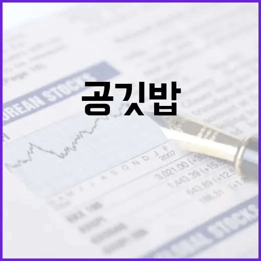 광화문·강남 공깃밥 1000원대가 표준