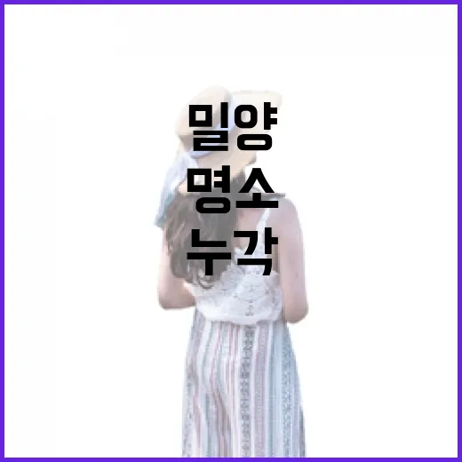 국보 영남루, 밀양의 조선 누각 명소