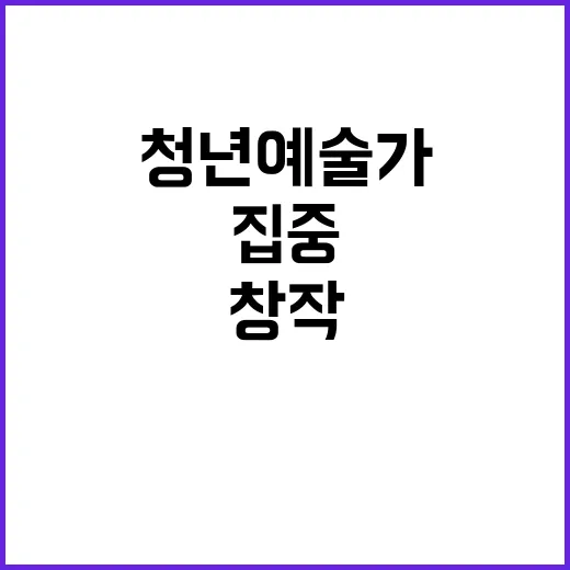 충남 청년 예술가 …