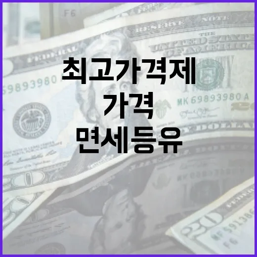 농업용 면세 등유 가격, 최고가격제 후 하락세