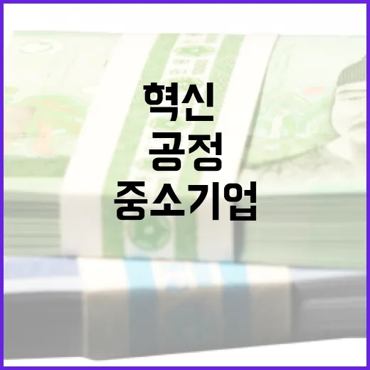 중소기업 혁신·지역·공정 3대 정책 추진