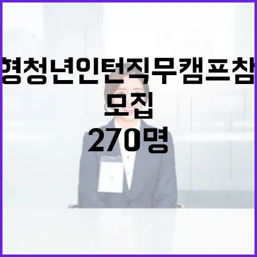 서울형 청년인턴 직무캠프 참여자 270명 모집