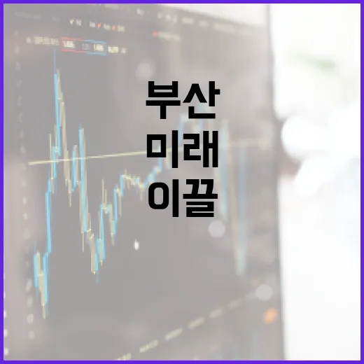 부산 미래 이끌 부니콘 10개사 선정