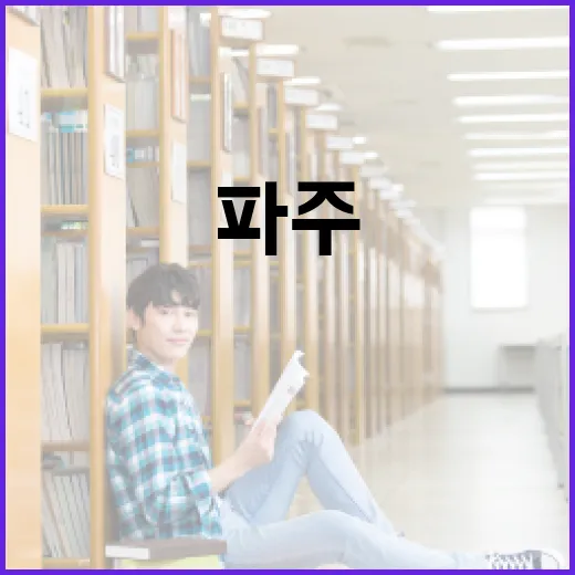 파주 청소년 쉼터 ‘쉼표’ 7호점 개관