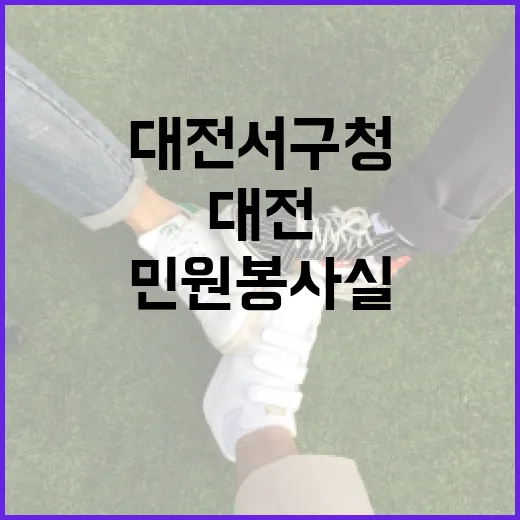 대전서구청 민원봉사실 현장 탐방