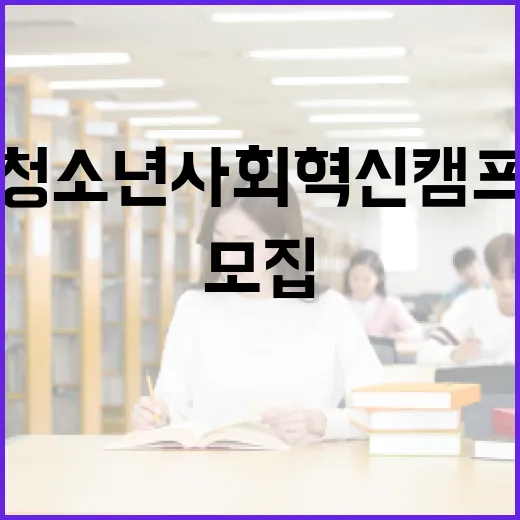 청소년 사회혁신 캠프 ‘지구청사’ 시즌4 참가자 모집