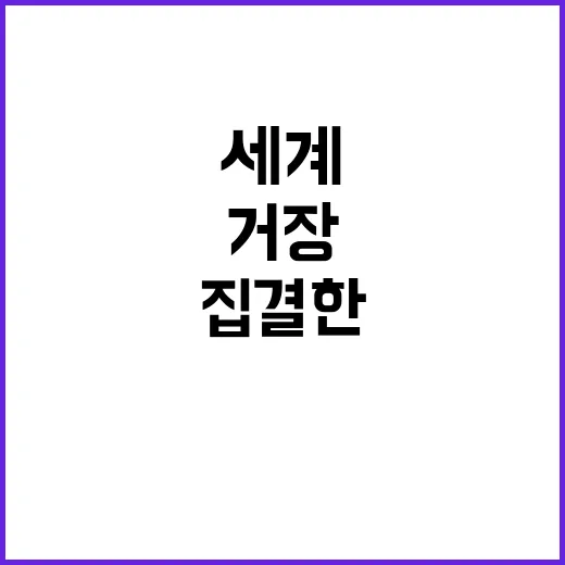 세계 디자인 거장 …