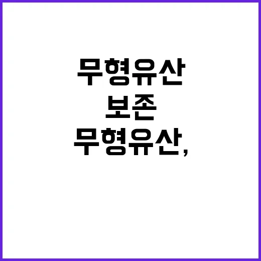 충남 무형유산, 보존 넘어 활용으로