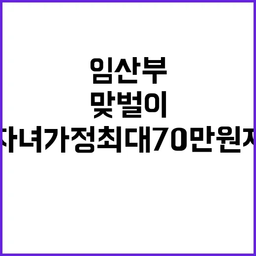 임산부·맞벌이·다자…