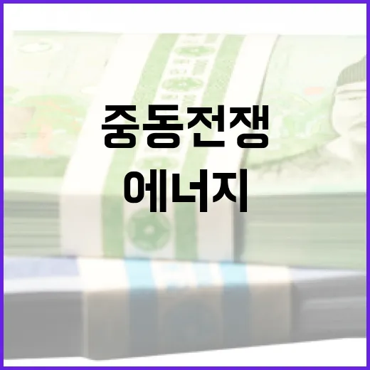 중동 전쟁 속 에너지 수급 철저 관리