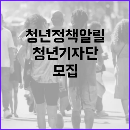 청년정책 알릴 대구 청년기자단 모집