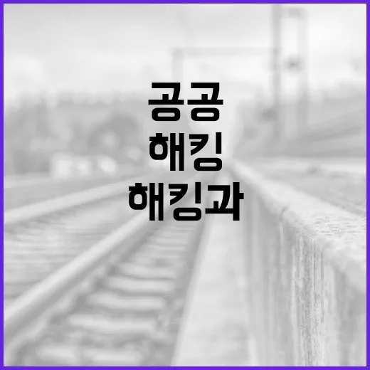 공공 개인정보 보호, 해킹과 인적 과실 동시 차단