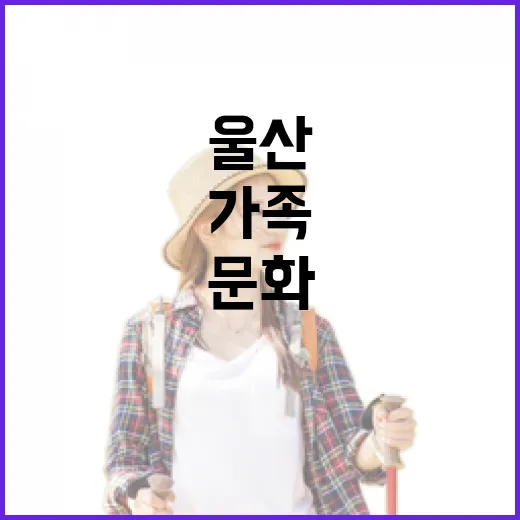 울산 종갓집도서관, 온 가족 문화쉼터