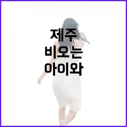 비 오는 제주, 아이와 함께 문화공간 낭에서 힐링