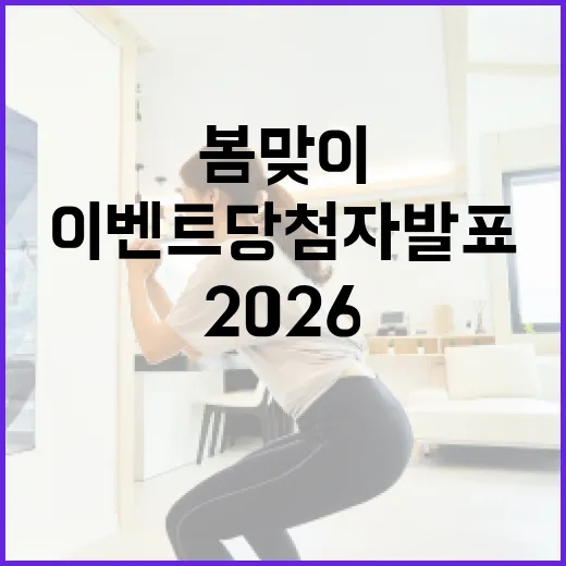 2026 대구 봄맞이 이벤트 당첨자 발표