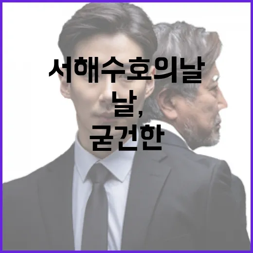 서해수호의 날, 경기도의 굳건한 다짐