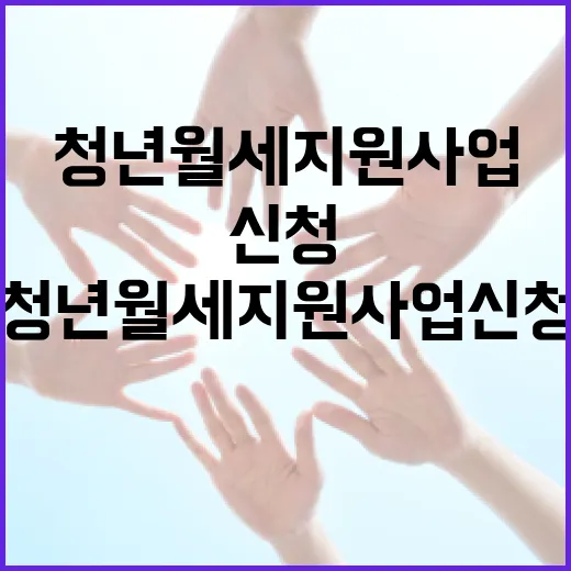 제주시 청년월세 지원사업 신청 시작