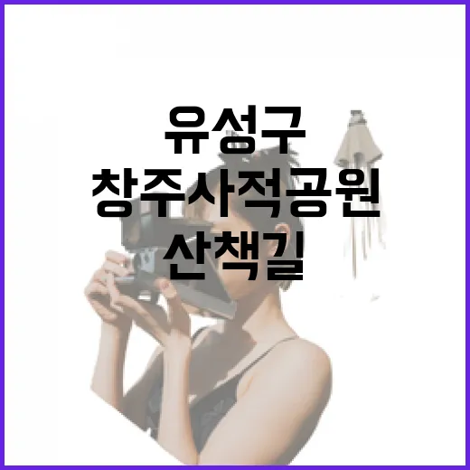 유성구 창주사적공원 봄 산책길