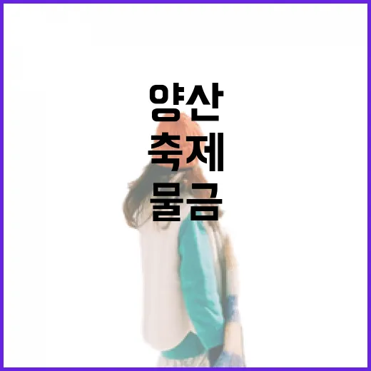 양산 물금 황산공원 벚꽃축제 현장 소식