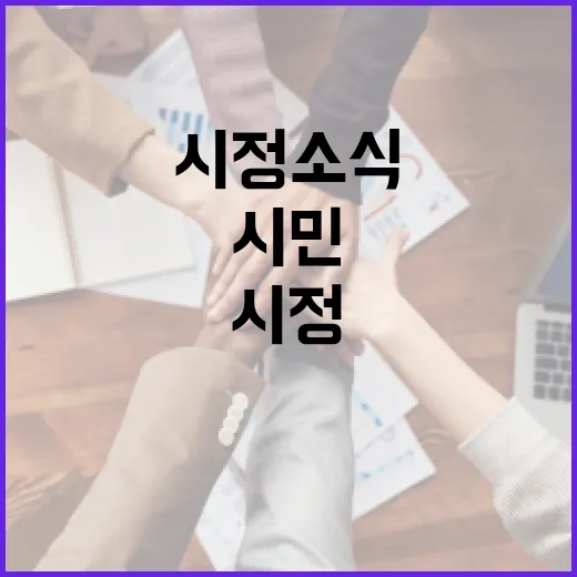 대전 시정 소식과 시민 지원 사업 집중 조명