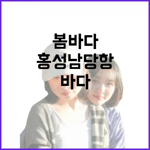 봄바다 힐링 명소 홍성 남당항