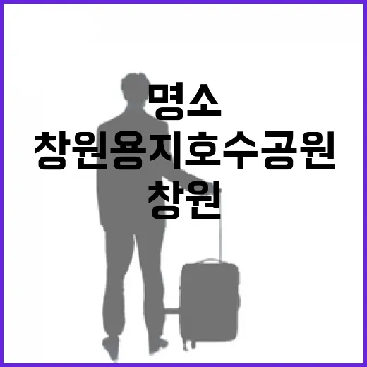 창원 용지호수공원 가족 자전거 명소