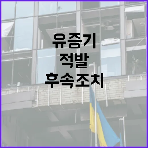 유증기 위험 반복 적발, 후속 조치 자율에 맡겨져