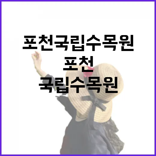 포천 국립수목원, 500년 숲에서 만나는 봄의 생명력