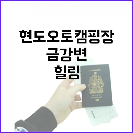 금강변 힐링 캠핑 명소 청주 현도오토캠핑장