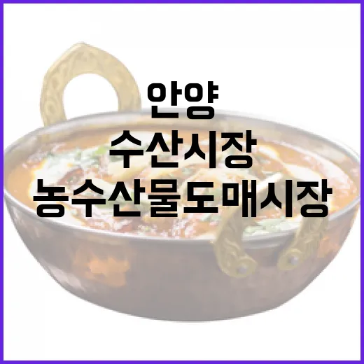 안양농수산물도매시장 수산시장 신선함의 비밀