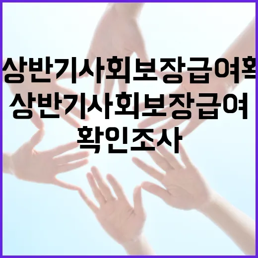 제주시, 상반기 사회보장급여 확인조사 시작